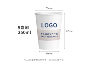 武漢定制紙杯 9盎司250ml產品示例