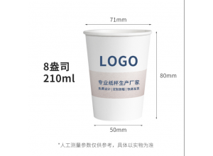 廣州8盎司定制紙杯 210ml規格