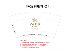 廣州8盎司紙杯 客戶定制案例