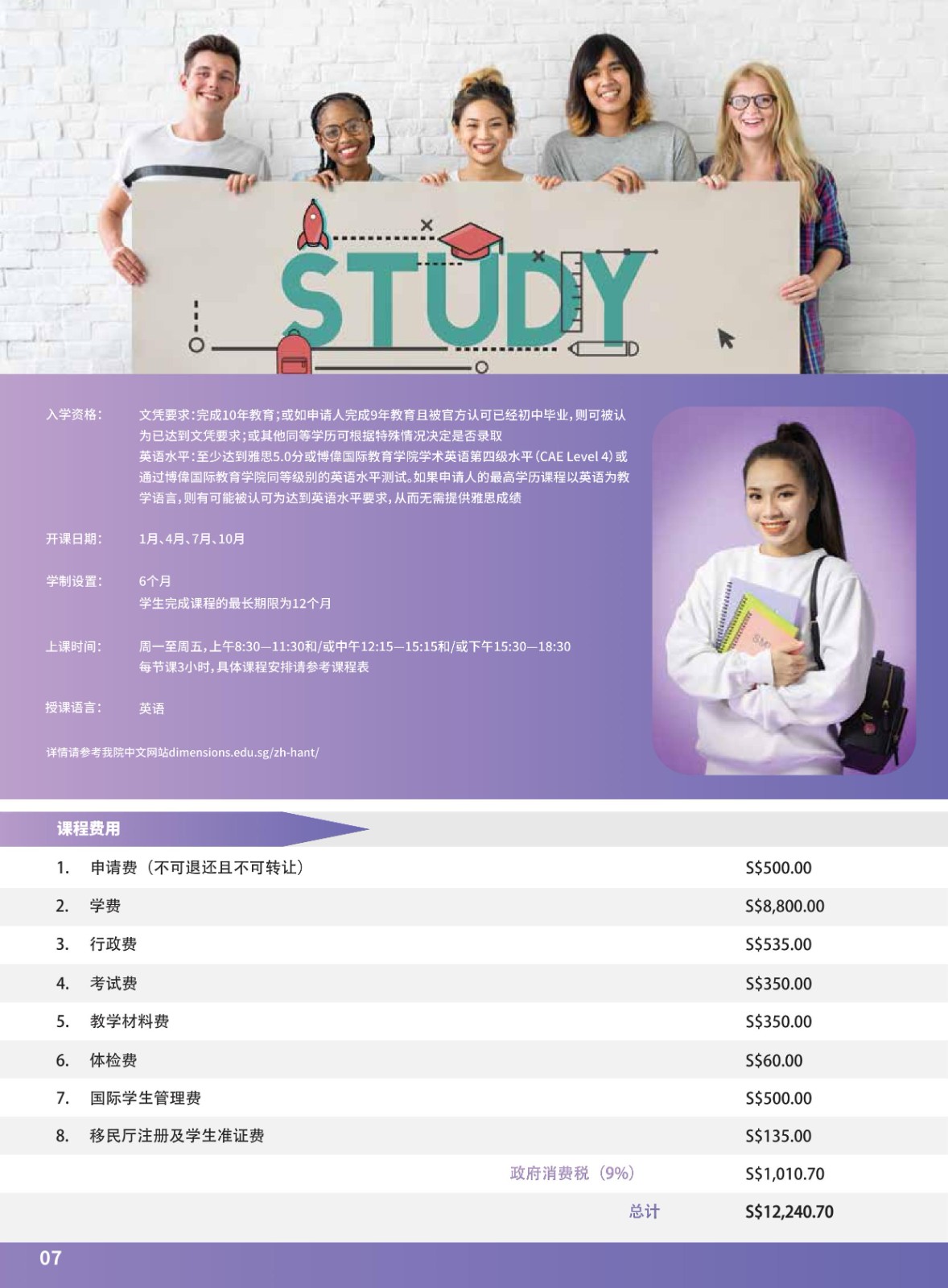 博偉高等教育手冊(cè)2025_8.jpg