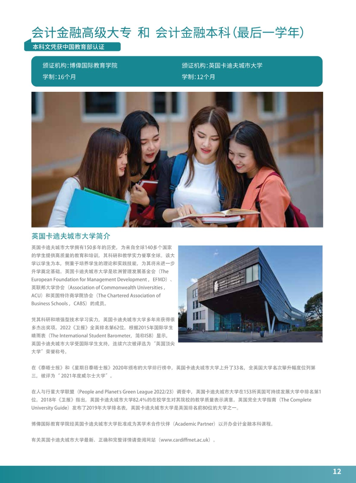 博偉高等教育手冊(cè)2025_13.jpg